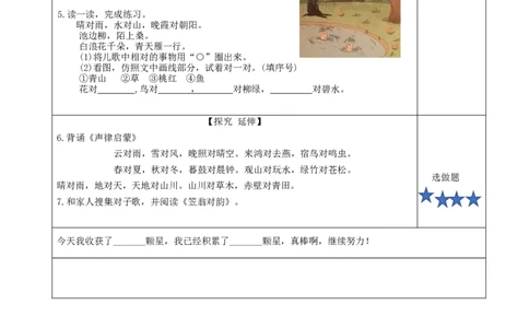 识字6古对今-（分层作业）-（统编版.2024）_一年级语文下册（统编版）_分层作业