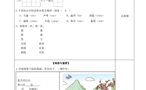 识字6古对今-（分层作业）-（统编版.2024）_一年级语文下册（统编版）_分层作业