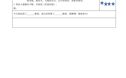 识字6古对今-（分层作业）-（统编版.2024）_一年级语文下册（统编版）_分层作业