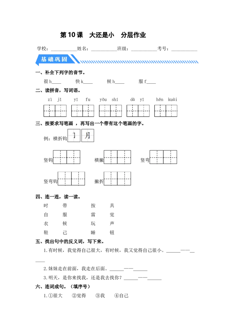 第10课大还是小-一年级语文上册（统编版）_一年级语文上册（统编版）_同步分层作业_老课标