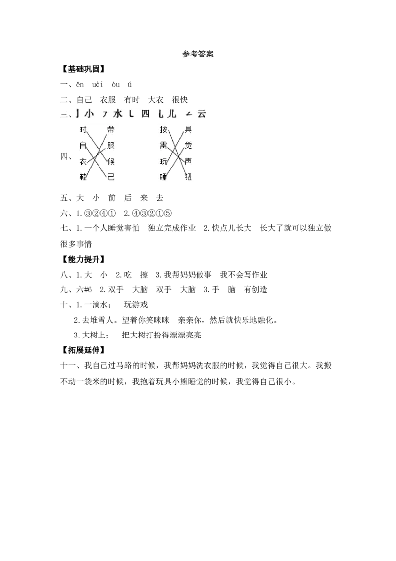 第10课大还是小-一年级语文上册（统编版）_一年级语文上册（统编版）_同步分层作业_老课标