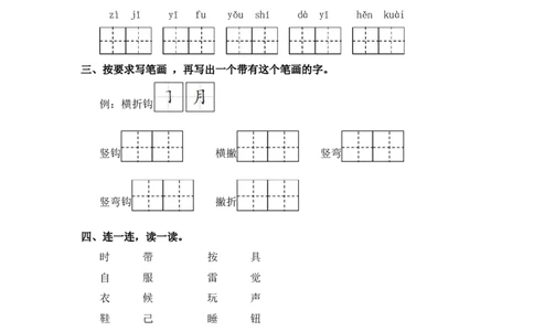 第10课大还是小-一年级语文上册（统编版）_一年级语文上册（统编版）_同步分层作业_老课标