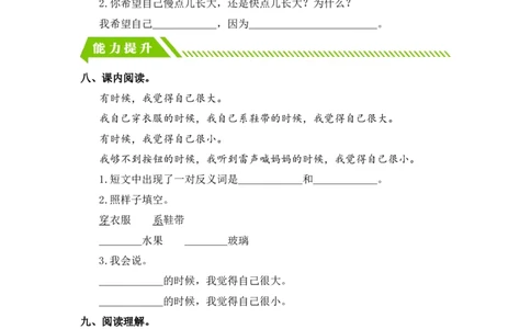 第10课大还是小-一年级语文上册（统编版）_一年级语文上册（统编版）_同步分层作业_老课标