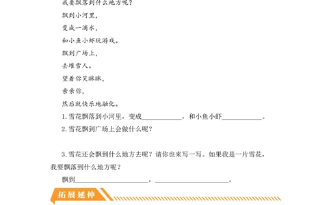 第10课大还是小-一年级语文上册（统编版）_一年级语文上册（统编版）_同步分层作业_老课标