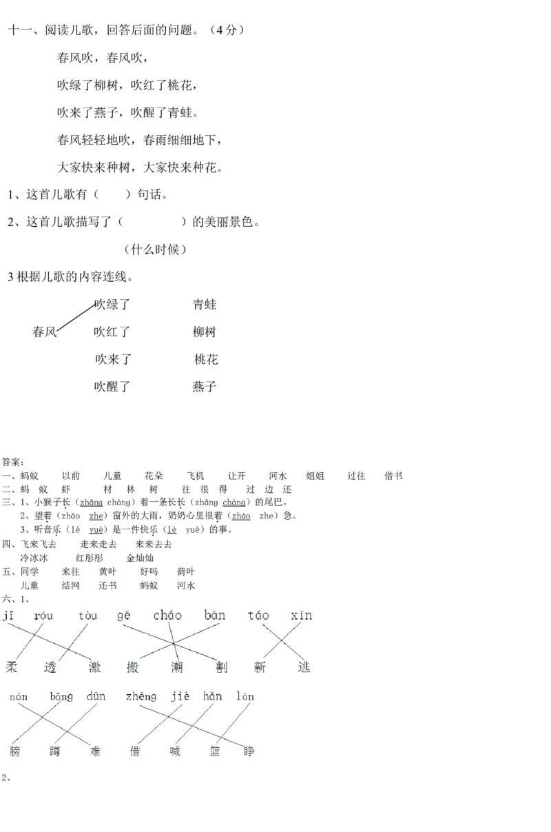 一年级语文第二册第四单元测试卷_一年级语文下册（统编版）_老课标资料_一下语文含教学视频_第一套_009-试题试卷word版可下载打印_第四单元