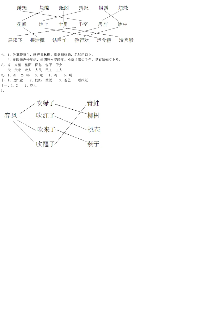 一年级语文第二册第四单元测试卷_一年级语文下册（统编版）_老课标资料_一下语文含教学视频_第一套_009-试题试卷word版可下载打印_第四单元