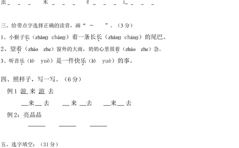 一年级语文第二册第四单元测试卷_一年级语文下册（统编版）_老课标资料_一下语文含教学视频_第一套_009-试题试卷word版可下载打印_第四单元