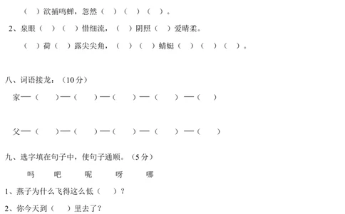 一年级语文第二册第四单元测试卷_一年级语文下册（统编版）_老课标资料_一下语文含教学视频_第一套_009-试题试卷word版可下载打印_第四单元
