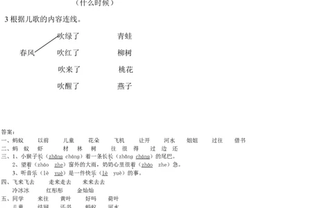 一年级语文第二册第四单元测试卷_一年级语文下册（统编版）_老课标资料_一下语文含教学视频_第一套_009-试题试卷word版可下载打印_第四单元