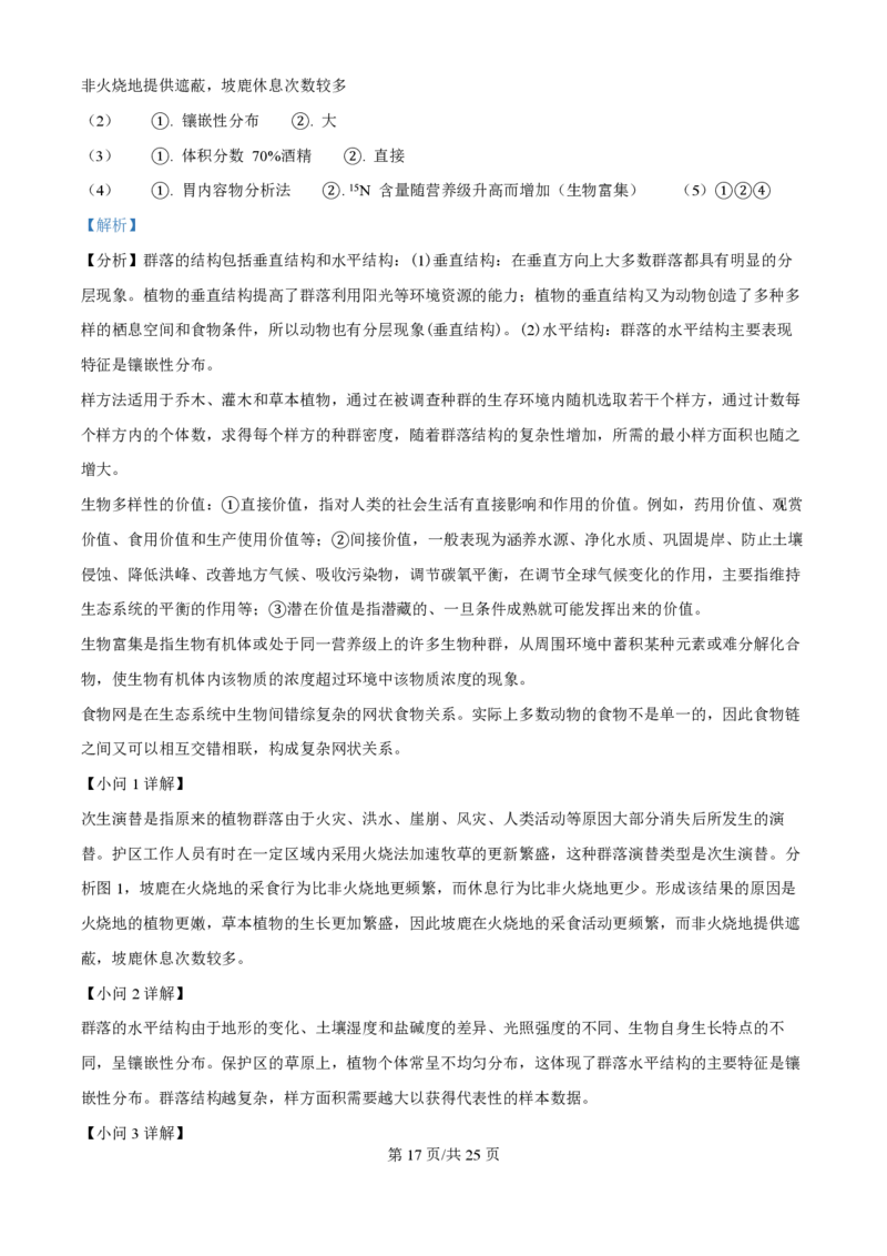 2024年高考生物试卷（江苏）（解析卷）_生物历年高考真题_新&middot;PDF版2008-2025&middot;高考生物真题_生物（按年份分类）2008-2025_2024&middot;高考生物真题