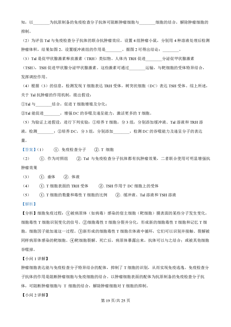 2024年高考生物试卷（江苏）（解析卷）_生物历年高考真题_新&middot;PDF版2008-2025&middot;高考生物真题_生物（按年份分类）2008-2025_2024&middot;高考生物真题