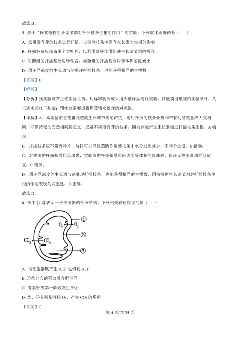 2024年高考生物试卷（江苏）（解析卷）_生物历年高考真题_新&middot;PDF版2008-2025&middot;高考生物真题_生物（按年份分类）2008-2025_2024&middot;高考生物真题
