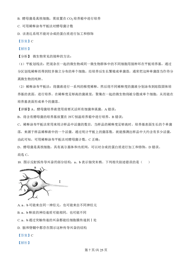2024年高考生物试卷（江苏）（解析卷）_生物历年高考真题_新&middot;PDF版2008-2025&middot;高考生物真题_生物（按年份分类）2008-2025_2024&middot;高考生物真题