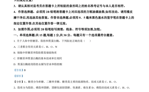 2024年高考生物试卷（江苏）（解析卷）_生物历年高考真题_新&middot;PDF版2008-2025&middot;高考生物真题_生物（按年份分类）2008-2025_2024&middot;高考生物真题