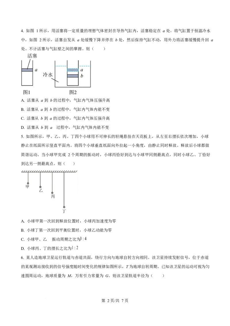 2025年高考物理试卷（四川卷）（空白卷）_物理历年高考真题_新&middot;Word版2008-2025&middot;高考物理真题_物理（按年份分类）2008-2025_2025&middot;高考物理真题