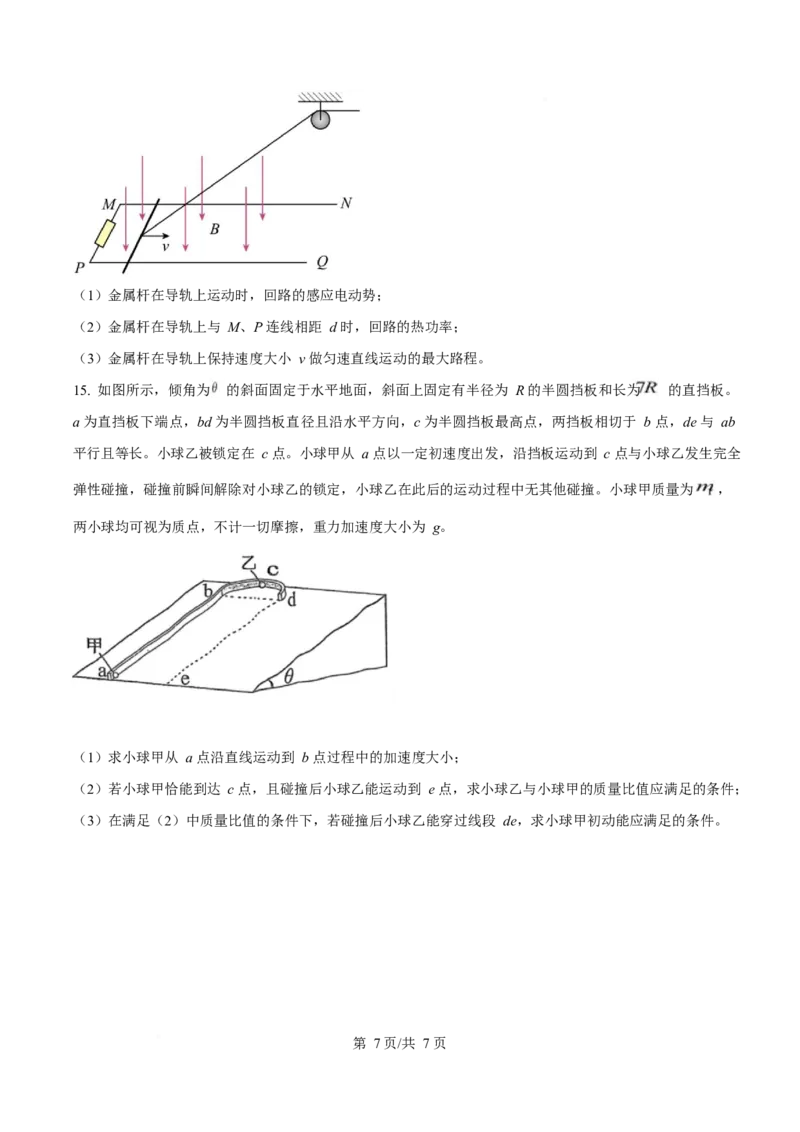 2025年高考物理试卷（四川卷）（空白卷）_物理历年高考真题_新&middot;Word版2008-2025&middot;高考物理真题_物理（按年份分类）2008-2025_2025&middot;高考物理真题