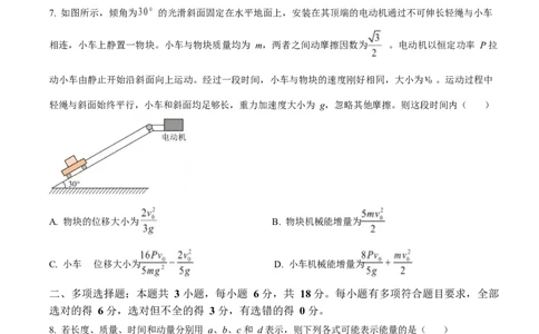 2025年高考物理试卷（四川卷）（空白卷）_物理历年高考真题_新&middot;Word版2008-2025&middot;高考物理真题_物理（按年份分类）2008-2025_2025&middot;高考物理真题