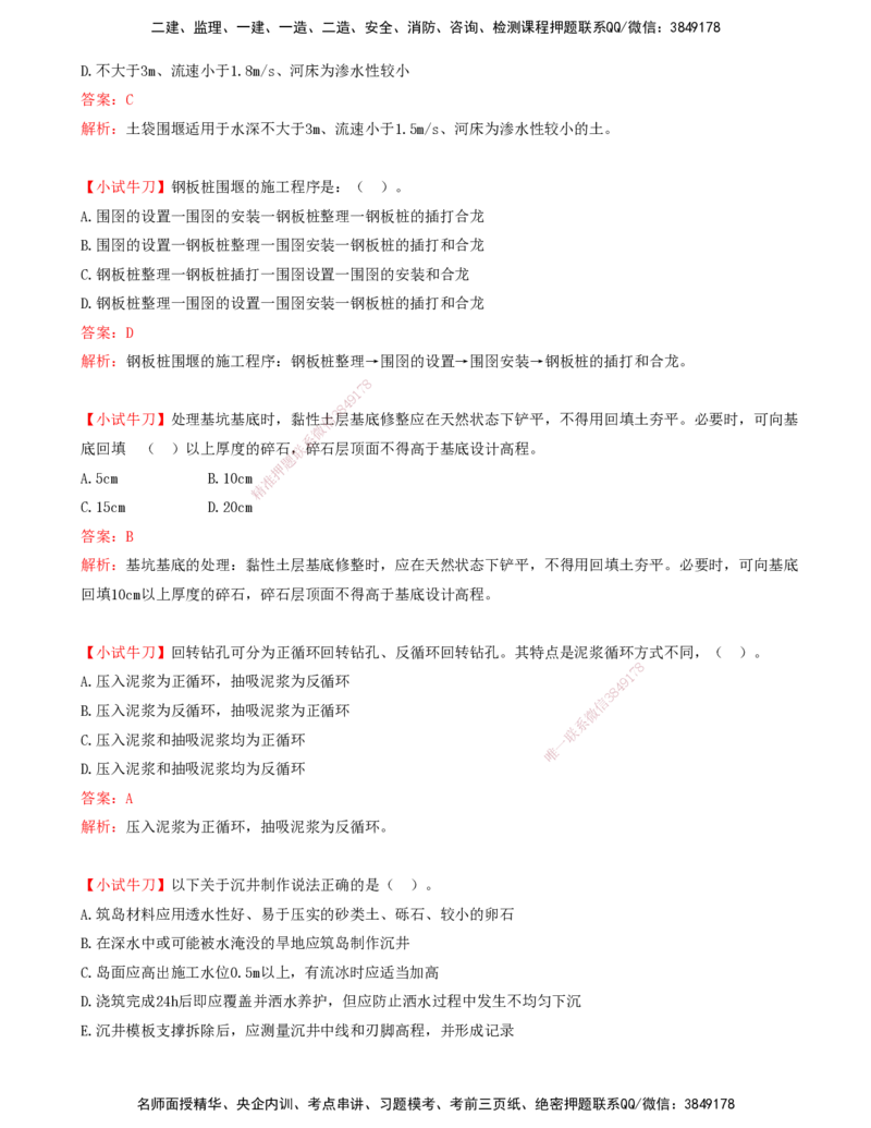 04.19-第4章-4.1-桥梁下部施工（四）_2026年一级建造师_2026年一建铁路_2025年一建铁路SVIP_02-基础精讲✿高端面授✿深度强化_11-铁路《天一精讲班》陈士甲KL_04.第四章