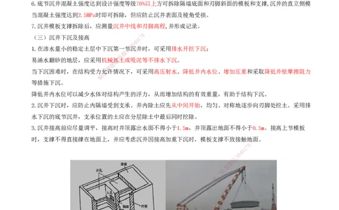 04.19-第4章-4.1-桥梁下部施工（四）_2026年一级建造师_2026年一建铁路_2025年一建铁路SVIP_02-基础精讲✿高端面授✿深度强化_11-铁路《天一精讲班》陈士甲KL_04.第四章