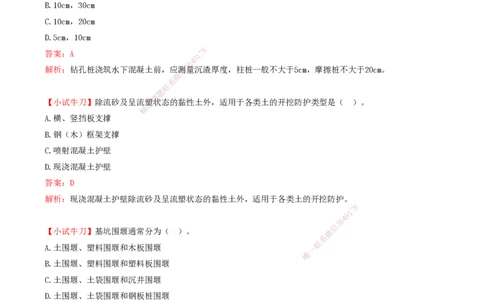 04.19-第4章-4.1-桥梁下部施工（四）_2026年一级建造师_2026年一建铁路_2025年一建铁路SVIP_02-基础精讲✿高端面授✿深度强化_11-铁路《天一精讲班》陈士甲KL_04.第四章