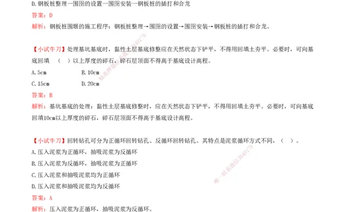 04.19-第4章-4.1-桥梁下部施工（四）_2026年一级建造师_2026年一建铁路_2025年一建铁路SVIP_02-基础精讲✿高端面授✿深度强化_11-铁路《天一精讲班》陈士甲KL_04.第四章
