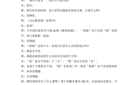 18棉花姑娘精彩片段_一年级语文下册（统编版）_全套教学资源_8.第八单元_18棉花姑娘_辅教资源_精彩片段