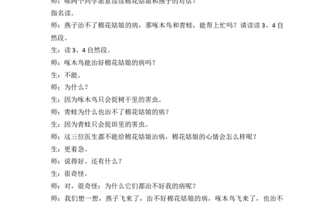18棉花姑娘精彩片段_一年级语文下册（统编版）_全套教学资源_8.第八单元_18棉花姑娘_辅教资源_精彩片段