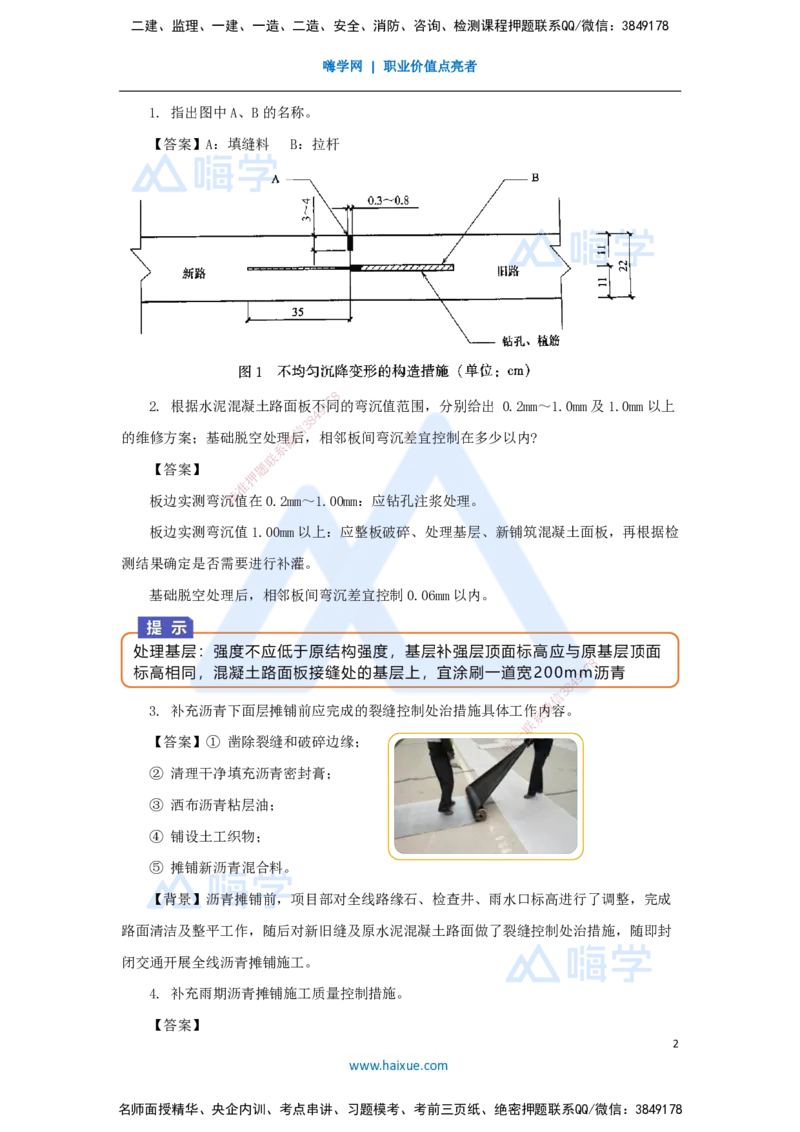 04.2025王欢-真题精析-（4）一建2023年案例一_2026年一级建造师_2026年一建市政_2025年一建市政SVIP_04-冲刺串讲✿考点强化✿小灶集训_28-市政《案例母题特训》王欢HX_讲义