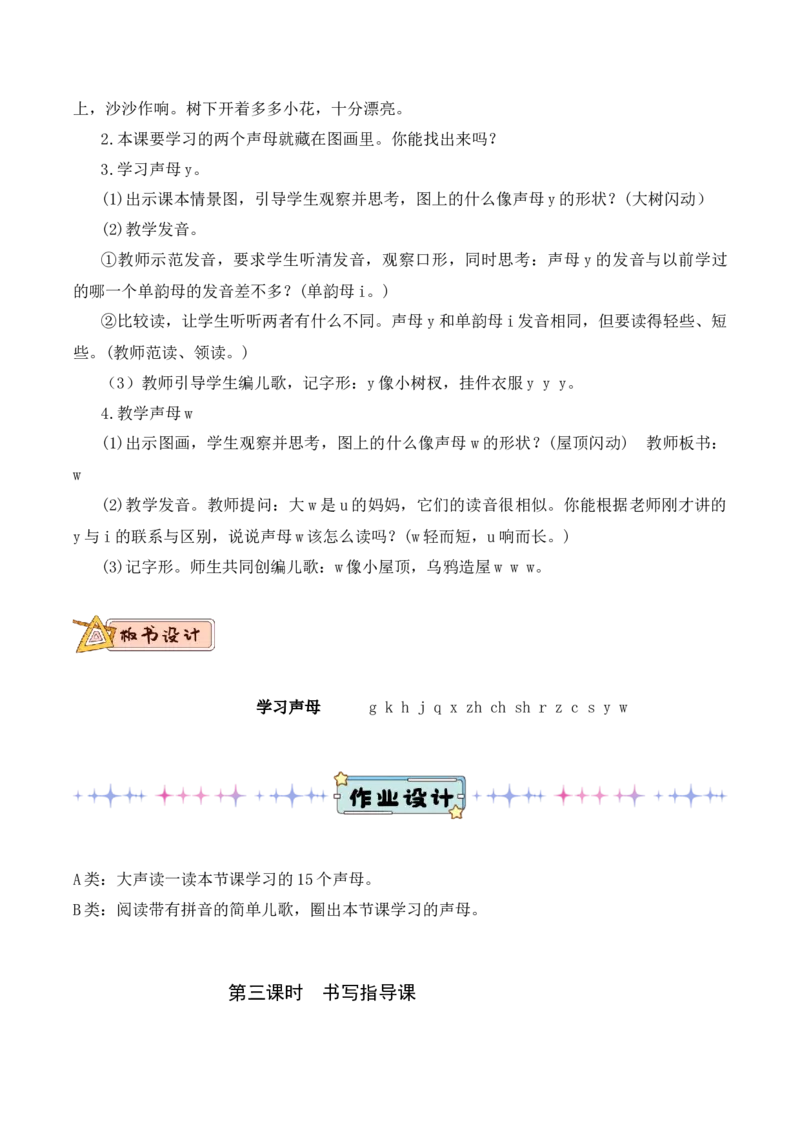 第三单元（教学设计）-一年级语文上册（统编版.2024秋）_一年级语文上册（统编版）_大单元教学课件+教学设计+作业设计+教学计划