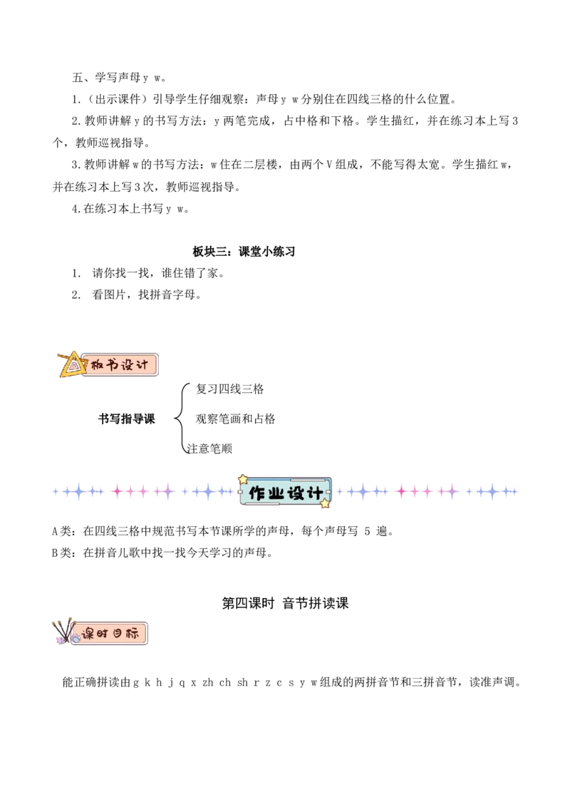 第三单元（教学设计）-一年级语文上册（统编版.2024秋）_一年级语文上册（统编版）_大单元教学课件+教学设计+作业设计+教学计划