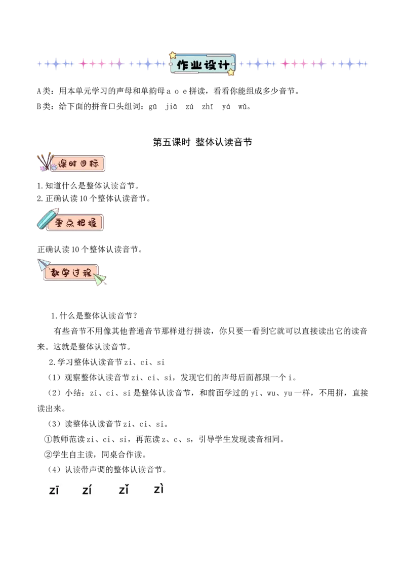 第三单元（教学设计）-一年级语文上册（统编版.2024秋）_一年级语文上册（统编版）_大单元教学课件+教学设计+作业设计+教学计划