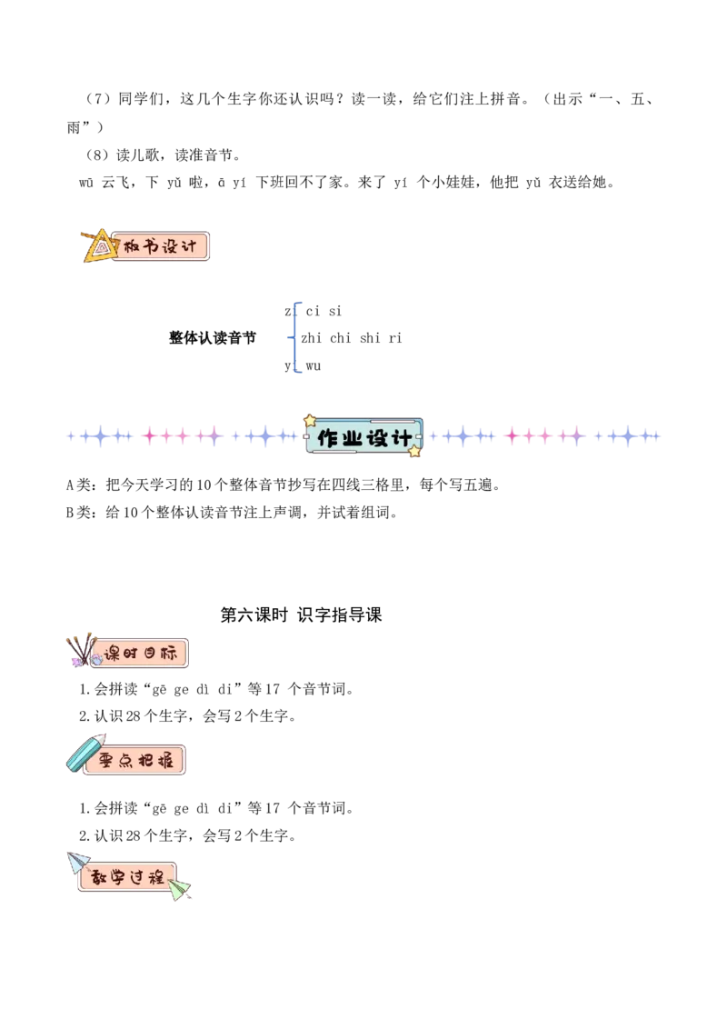 第三单元（教学设计）-一年级语文上册（统编版.2024秋）_一年级语文上册（统编版）_大单元教学课件+教学设计+作业设计+教学计划