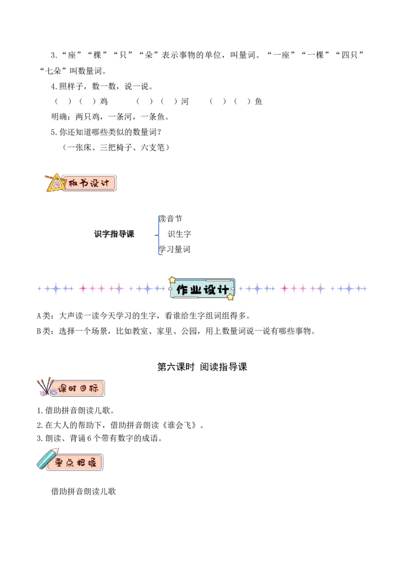 第三单元（教学设计）-一年级语文上册（统编版.2024秋）_一年级语文上册（统编版）_大单元教学课件+教学设计+作业设计+教学计划