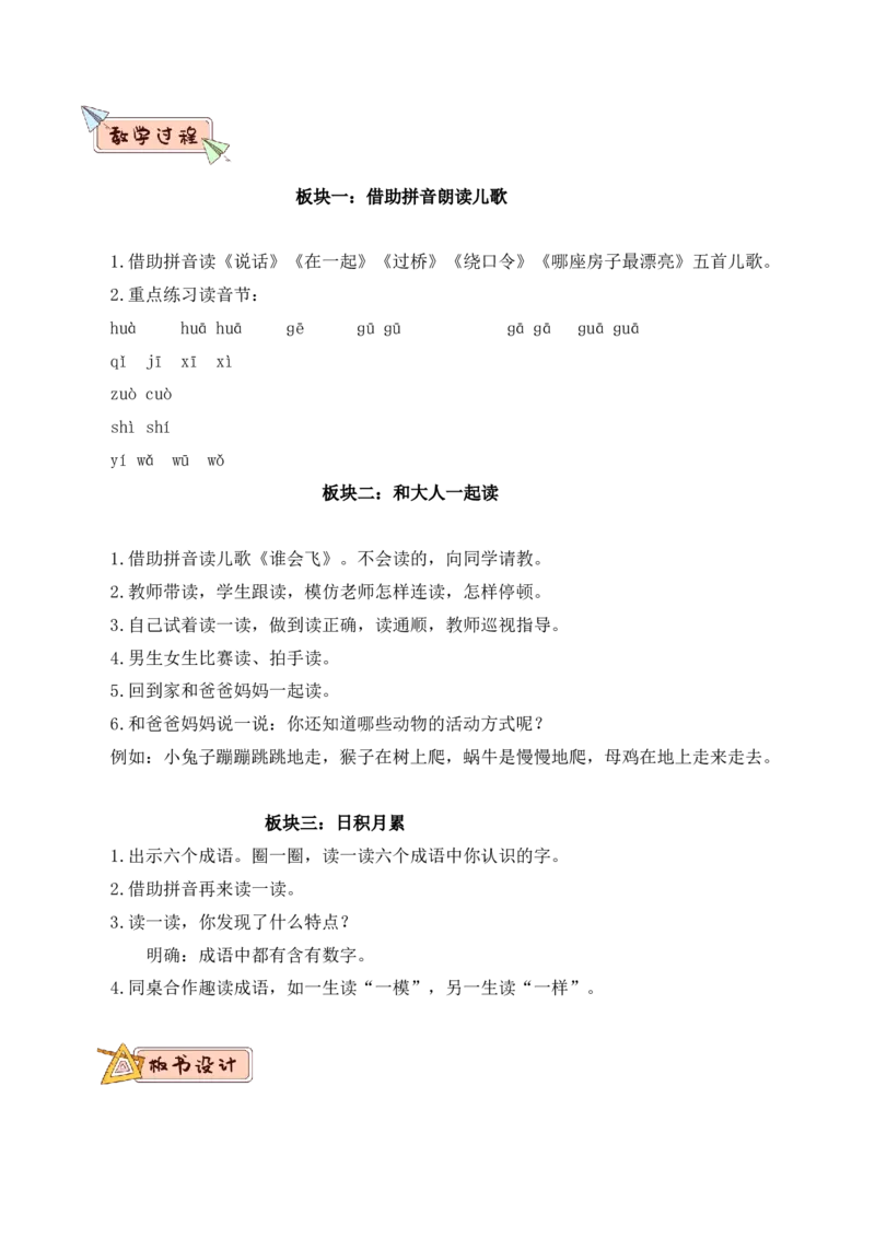 第三单元（教学设计）-一年级语文上册（统编版.2024秋）_一年级语文上册（统编版）_大单元教学课件+教学设计+作业设计+教学计划
