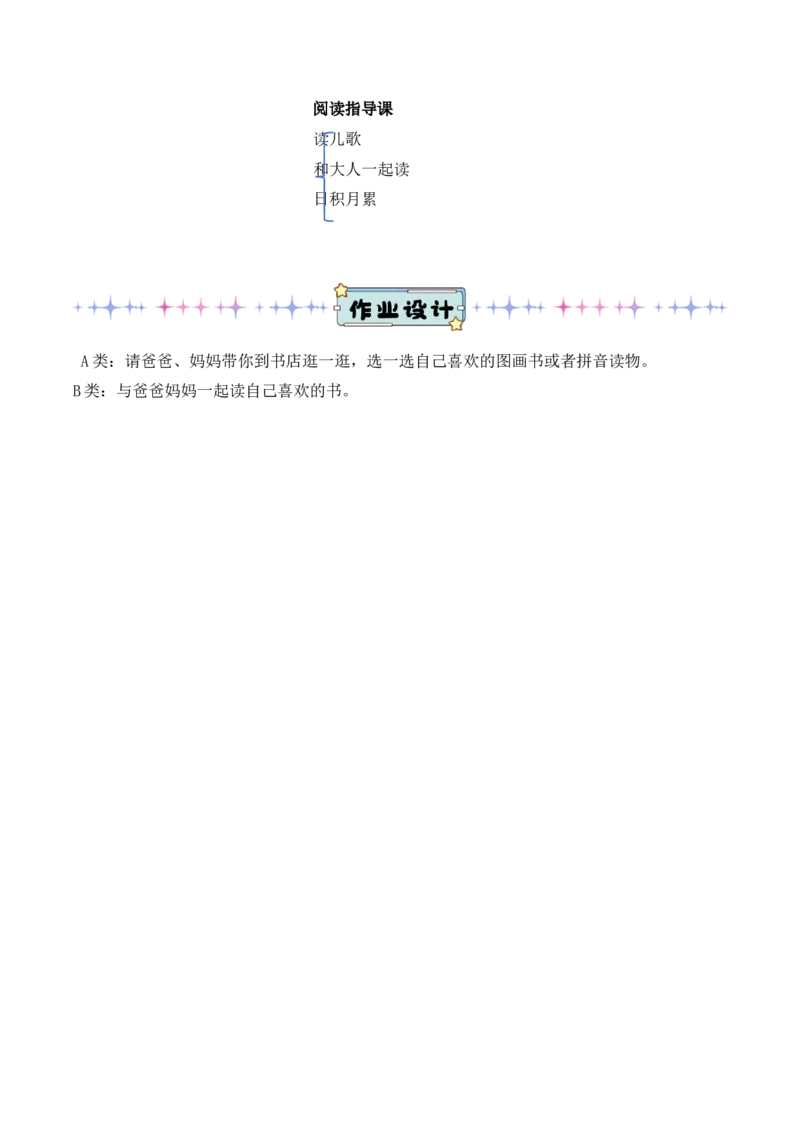 第三单元（教学设计）-一年级语文上册（统编版.2024秋）_一年级语文上册（统编版）_大单元教学课件+教学设计+作业设计+教学计划