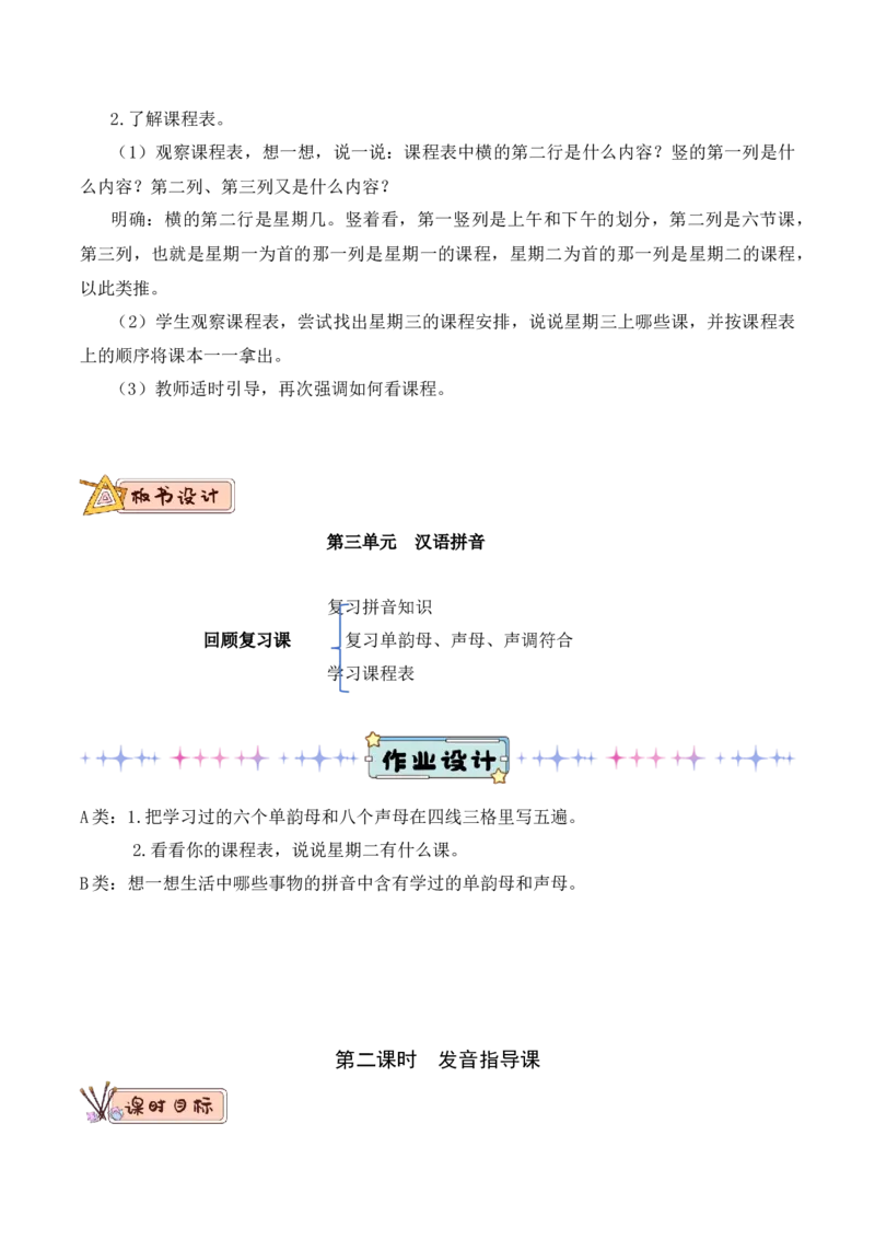 第三单元（教学设计）-一年级语文上册（统编版.2024秋）_一年级语文上册（统编版）_大单元教学课件+教学设计+作业设计+教学计划