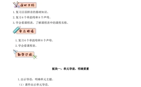 第三单元（教学设计）-一年级语文上册（统编版.2024秋）_一年级语文上册（统编版）_大单元教学课件+教学设计+作业设计+教学计划