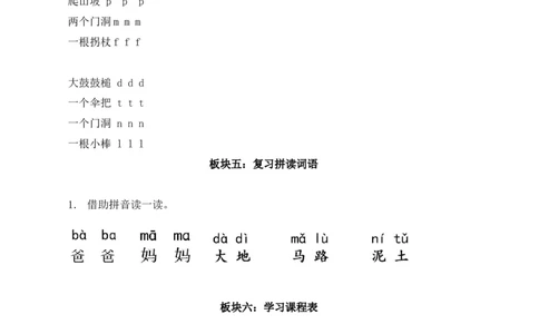 第三单元（教学设计）-一年级语文上册（统编版.2024秋）_一年级语文上册（统编版）_大单元教学课件+教学设计+作业设计+教学计划