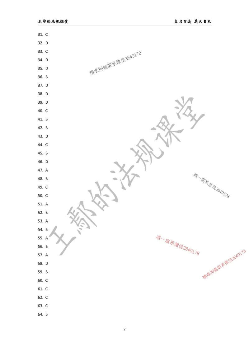 （已录）一级建造师《建设工程法规及相关知识》模拟测验（一）答案_2026年一建法规_2025年一建法规SVIP_05-考前密训✿央企特训✿机构普押_24-法规《央企内训试卷》李向国、王嫣
