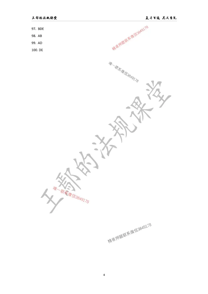 （已录）一级建造师《建设工程法规及相关知识》模拟测验（一）答案_2026年一建法规_2025年一建法规SVIP_05-考前密训✿央企特训✿机构普押_24-法规《央企内训试卷》李向国、王嫣