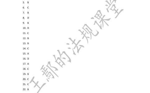 （已录）一级建造师《建设工程法规及相关知识》模拟测验（一）答案_2026年一建法规_2025年一建法规SVIP_05-考前密训✿央企特训✿机构普押_24-法规《央企内训试卷》李向国、王嫣