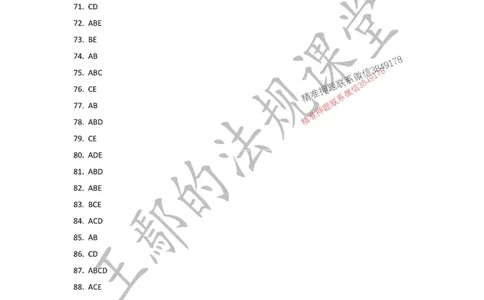 （已录）一级建造师《建设工程法规及相关知识》模拟测验（一）答案_2026年一建法规_2025年一建法规SVIP_05-考前密训✿央企特训✿机构普押_24-法规《央企内训试卷》李向国、王嫣