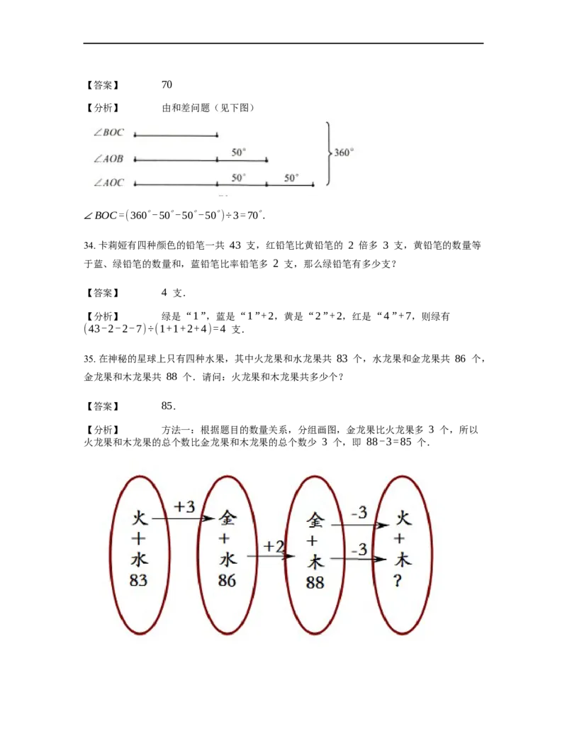 《应用题》经典和差问题基本知识-1星题（含解析）全国通用版_小学数学母题大全一二三四五六年级上下册一题多解题母题解_《经典应用题》（含详解）