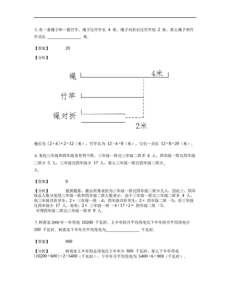 《应用题》经典和差问题基本知识-1星题（含解析）全国通用版_小学数学母题大全一二三四五六年级上下册一题多解题母题解_《经典应用题》（含详解）