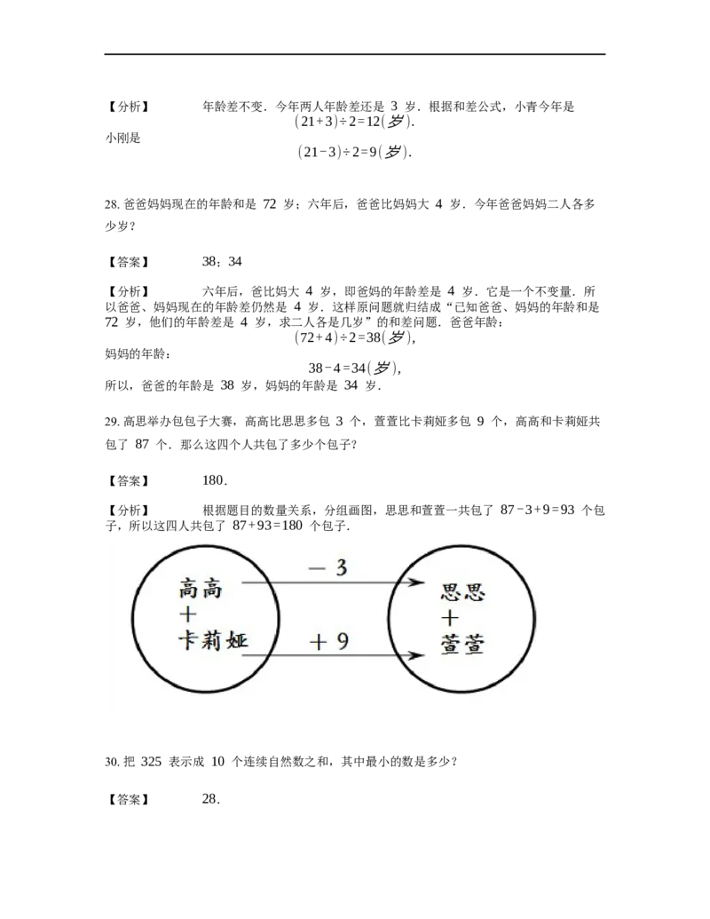 《应用题》经典和差问题基本知识-1星题（含解析）全国通用版_小学数学母题大全一二三四五六年级上下册一题多解题母题解_《经典应用题》（含详解）