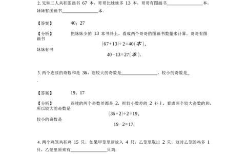 《应用题》经典和差问题基本知识-1星题（含解析）全国通用版_小学数学母题大全一二三四五六年级上下册一题多解题母题解_《经典应用题》（含详解）
