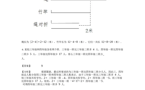《应用题》经典和差问题基本知识-1星题（含解析）全国通用版_小学数学母题大全一二三四五六年级上下册一题多解题母题解_《经典应用题》（含详解）