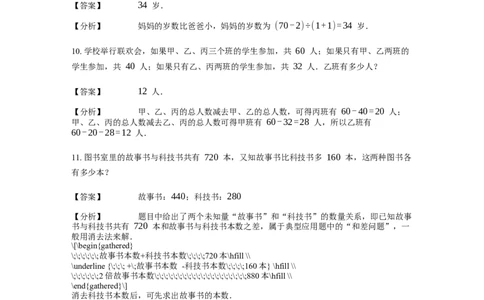 《应用题》经典和差问题基本知识-1星题（含解析）全国通用版_小学数学母题大全一二三四五六年级上下册一题多解题母题解_《经典应用题》（含详解）