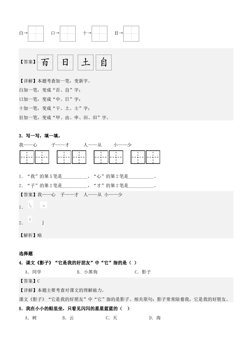 第七单元（知识清单）-（统编版&middot;2024秋）_一年级语文上册（统编版）_期末总复习