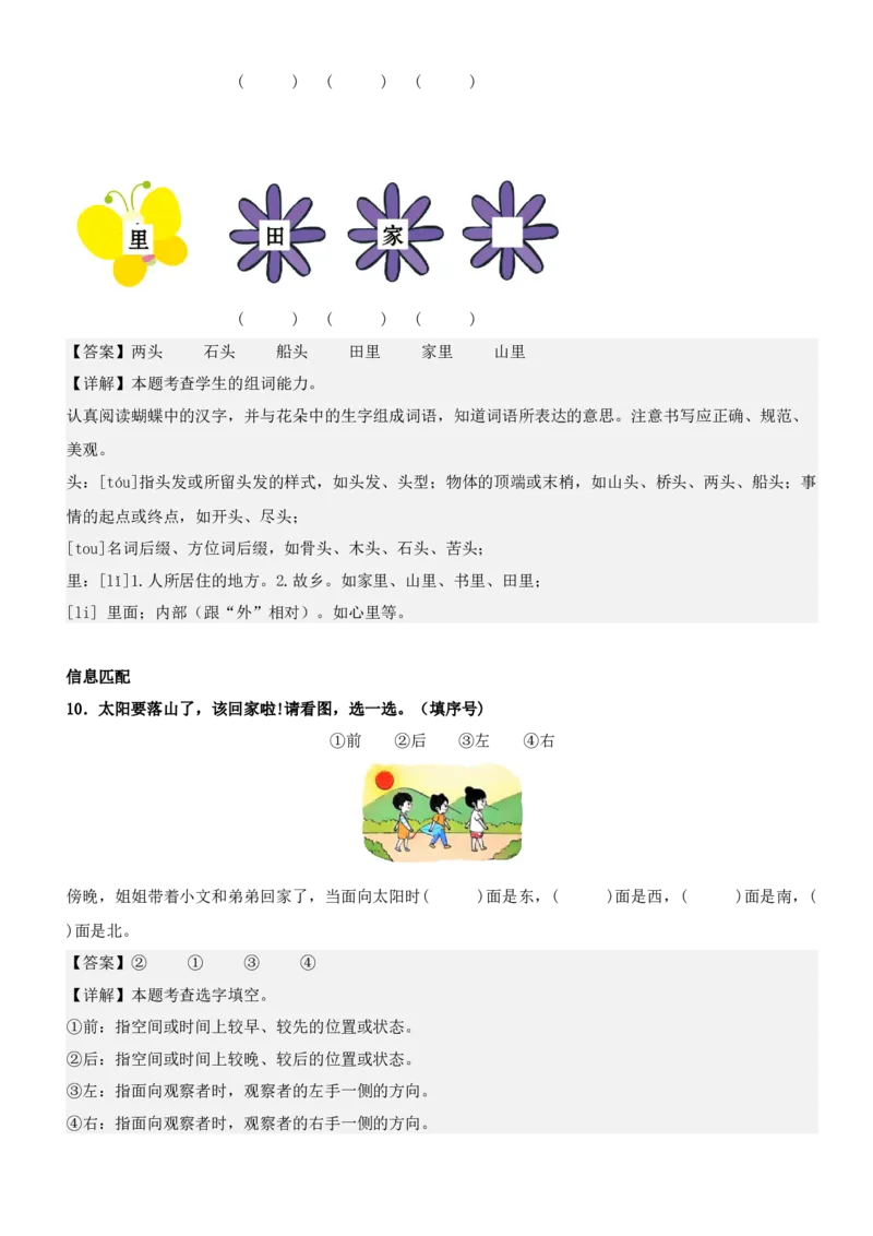 第七单元（知识清单）-（统编版&middot;2024秋）_一年级语文上册（统编版）_期末总复习